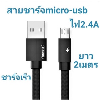 สายชาร์จ Remax RC094m​ แบบแบนยาว​2เมตร  สายMicro usbชาร์จ​เร็วยาว 2เมตร​