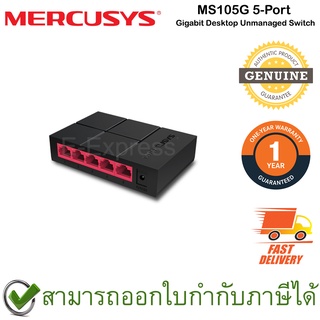 Mercusys MS105G 5-Port Gigabit Desktop Unmanaged Switch สวิตซ์ ของแท้ ประกันศูนย์ 1ปี