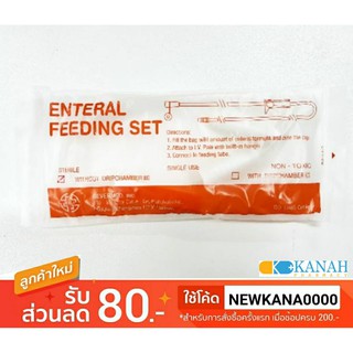 สายให้อาหารผู้ป่วย ชนิดมีกระเปาะ Enteral Feeding Set with dripchamber ยกแพค 30 ชิ้น