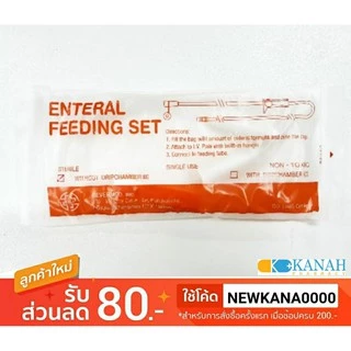 สายให้อาหารผู้ป่วย ชนิดมีกระเปาะ Enteral Feeding Set with dripchamber ยกแพค 20 ชิ้น