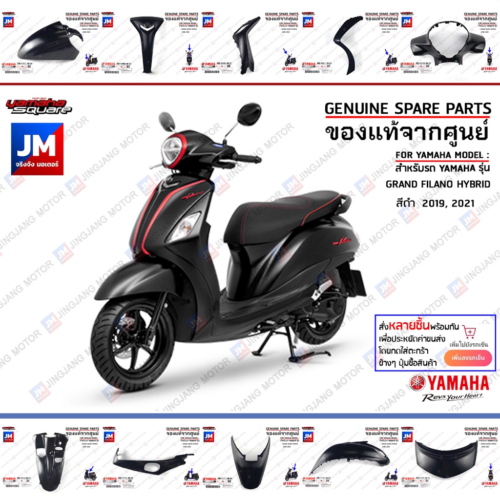 (PA-P7)ชุดสีดำ (B8B) ทั้งคัน รถแกรนด์ฟีลาโน เฟรม ชิ้นดำ เปลือก ชิ้นข้าง แฟริ่ง  แท้ศูนย์ YAMAHA GRAN
