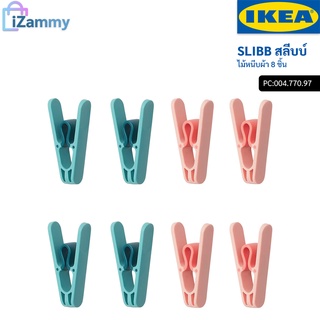 IKEA (อิเกีย) | SLIBB สลีบบ์ ไม้หนีบผ้า (บรรจุ 8 ชิ้น)