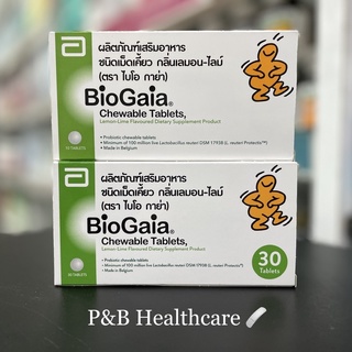 ถุกที่สุด🔥BioGaia ไบโอกาย่า กล่องละ 10 และ 30 เม็ด