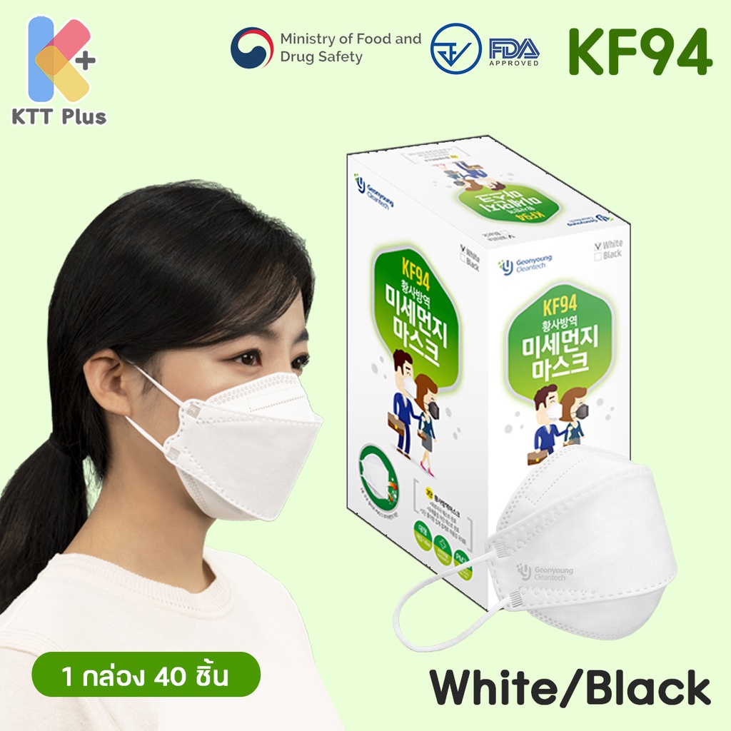 (มีอย.) ของแท้ 100% หน้ากากอนามัยเกาหลี KF94 Daily 365 Quarantine Mask (แบบกล่อง 40 ชิ้น)