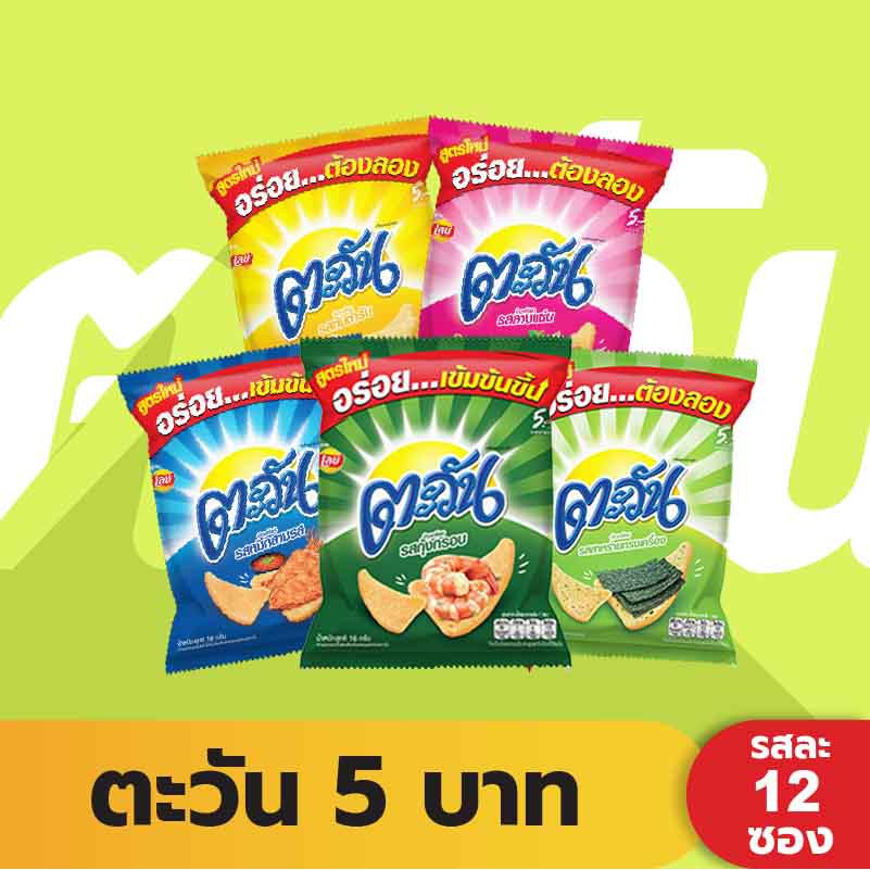 Tawan ตะวัน ข้าวเกรียบอบกรอบ 16 กรัม 12 ซอง(เลือกรสได้)