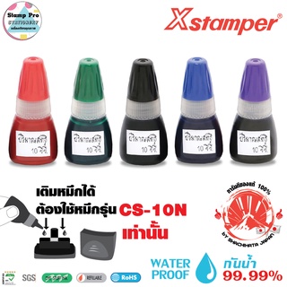 Xstamper น้ำหมึกเติมตรายางหมึกในตัว ขนาด10 มล. สีเข้มคมชัดกันน้ำ