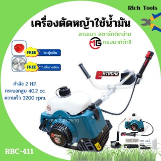 เครื่องตัดหญ้า ใช้น้ำมัน 2 จังหวะ MG  เครื่องยนต์ 40.2CC ทรงมากิต้า RBC411แถมฟรีกระปุกเอ็น+ใบเลื่อยTripleRhino 10x40T📢