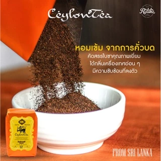 Ratika | ฮิลล์คอฟฟ์ ชาซีลอน (Ceylon Tea) ขนาด 500 กรัม