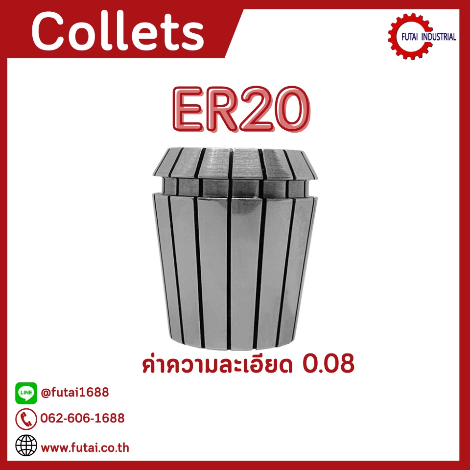 *พร้อมส่ง* ER20 คอลเล็ต ER Spring Collet ลูกคอลเล็ต อะไหล่แม่พิมพ์ ตัวจับเอ็นมิล