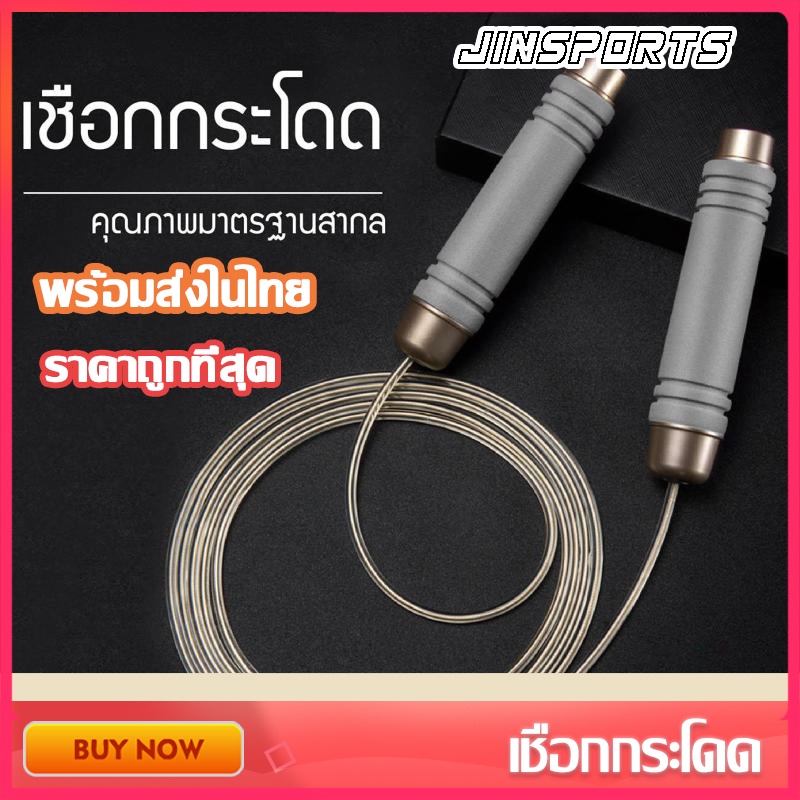 Jinsports เชือกกระโดด คุณภาพมาตรฐานสากล!! สามารถปรับสาย ด้ามจับนุ่ม วัสดุทนทาน ที่กระโดดเชือก มี 3 สี ให้เลือก