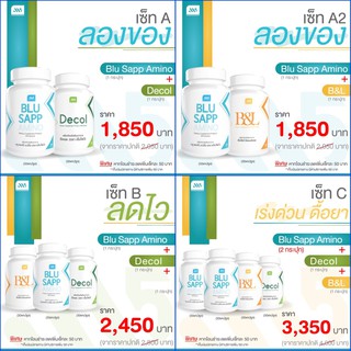 M5 Blu Sapp Amino (อะมิโน) ลดน้ำหนัก / B&amp;L (บล็อก&amp;ลีน) บล็อกแป้ง บล็อกน้ำตาล / Decol (ระบบขับถ่าย) ผลิตภัณฑ์เสริมอาหาร