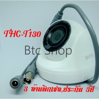 กล้องวงจรปิด hi-look / THC-T130 3 ล้านพิกเซล ประกัน 3  ปี By Hikvision