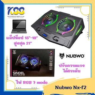 Nubwo NX-F2 SINDEL Gaming Cooling Pro พัดลมโน๊ตบุ๊คไฟ RGB