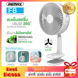 REMAX F8 พัดลม 8 นิ้ว พัดลมตั้งพื้น พัดลมตั้งโต๊ะ พัดลมปรับได้ พกพาได้ 3 ระดับ แบตในตัว 1800mah ชาร์จไฟได้ ของแท้ 100%