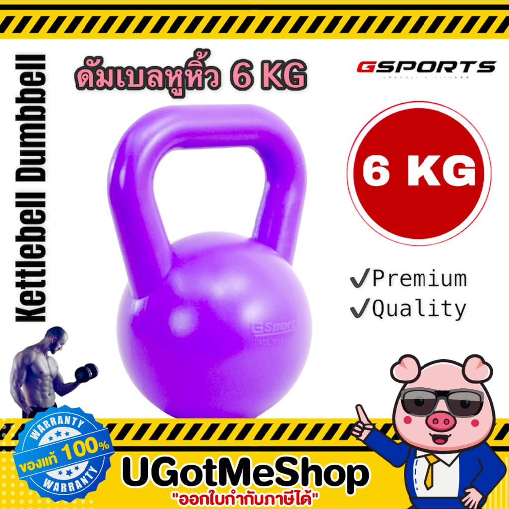 Gsports Kettlebell Dumbbell 6 KG เคตเทิลเบล ดัมเบล ดัมเบลหูหิ้ว 6 กก. (1 ชิ้น)