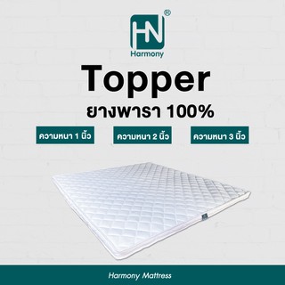 Topper ยางพาราอัดแท้ 100% ลดอาการปวดหลัง Latex  ส่งฟรี