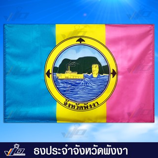 VIO FLAG จำหน่าย ธงประจำจังหวัดพังงา