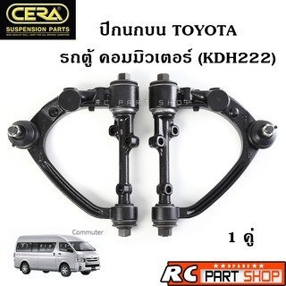 ปีกนกบน TOYOTA รถตู้ คอมมิวเตอร์ (COMMUTER KDH222) ยี่ห้อ CERA ยดชุด 1 คู่ L+R