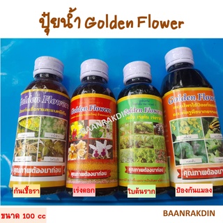 ปุ๋ยน้ำ Golden Flower ขนาด 100 cc