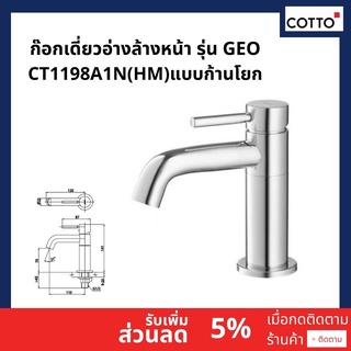 ก๊อกเดี่ยวอ่างล้างหน้าแบบก้านโยก รุ่น GEO CT1198A1N(HM)