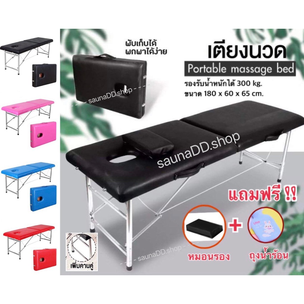 📢 ฟรีของเเถม เตียงนวดตัว เน้นพับเก็บได้ สปานอกสถานที่ เสริมสวย Body Massage สักคิ้ว โครงสแตนเลส เบาะหนังPU