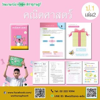 สื่อการเรียนรู้สมบูรณ์แบบ คณิตศาสตร์ ป.1 เล่ม 2