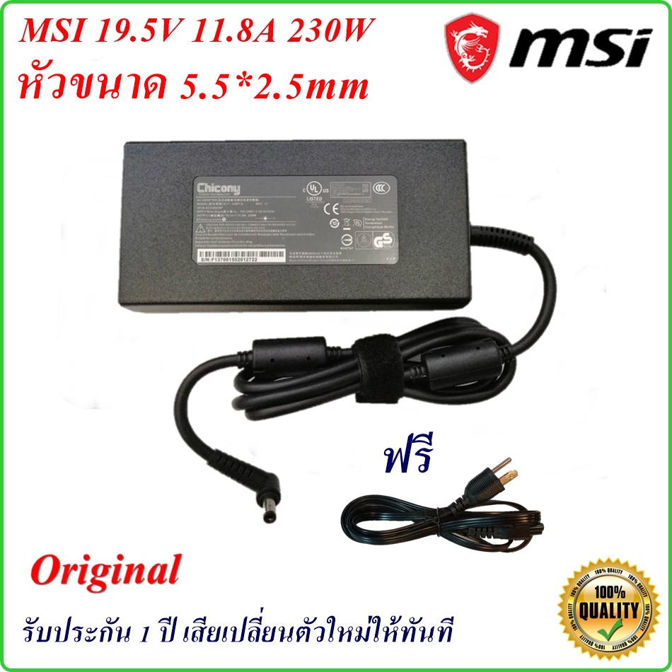 Adapter Notebook MSI 19.5V 11.8A หัวขนาด 5.5*2.5mm  230 W Original  อะแดปเตอร์ ของแท้  Notebook Msi