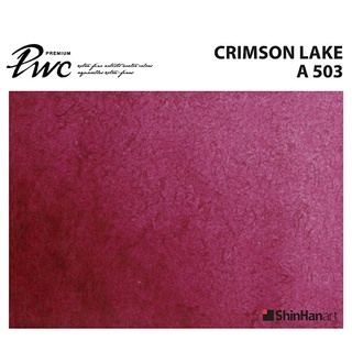 ShinHan PWC 503 A Crimson Lake 15ml (S1214151-0503) / สีน้ำเกรด Premium Artist 15ml 503 แบรนด์ ShinHan ประเทศเกาหลี