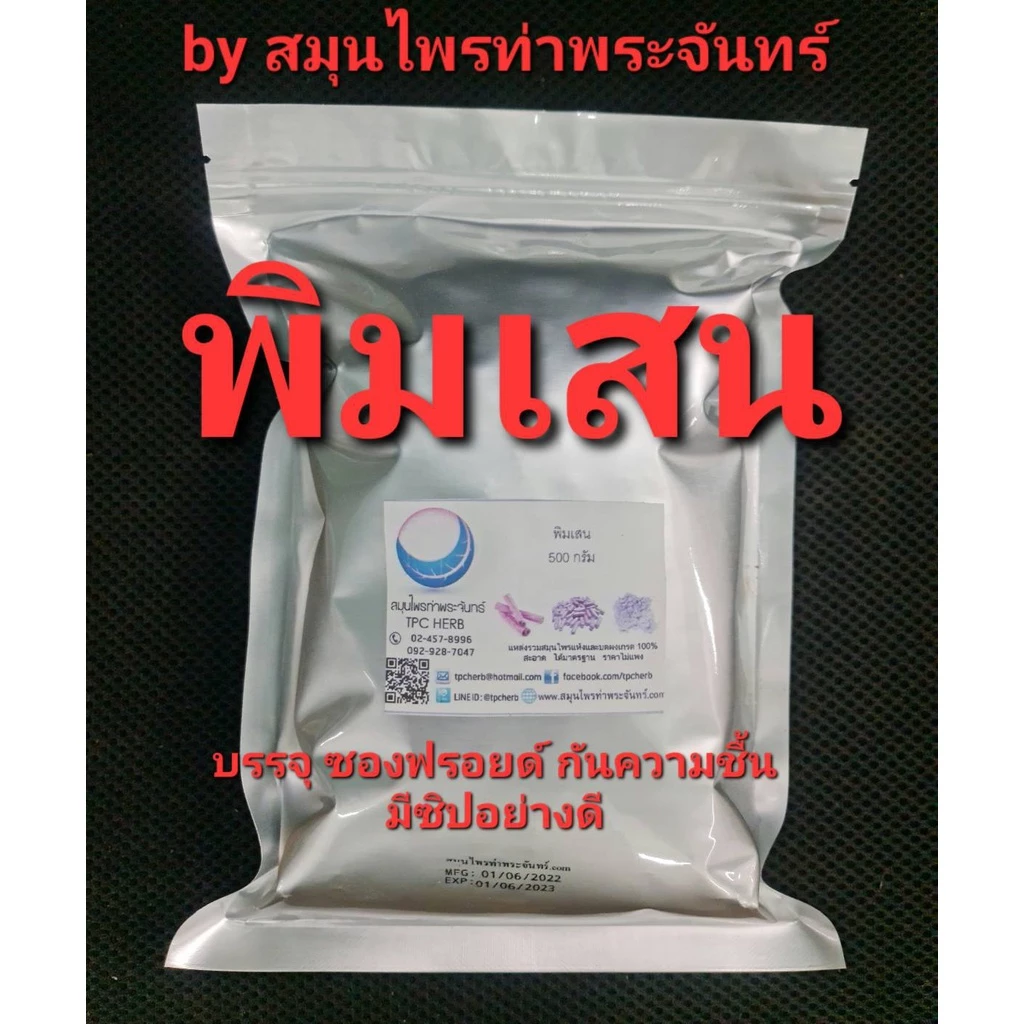 พิมเสน ขนาด 1 กิโลกรัม (บรรจุซองฟรอย กันความชื้น มีซิป หมดห่วงเรื่องละลาย หรือเกาะเป็นก้อน Borneol FlakesเกรดA ผงพิมเสน