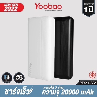 Yoobao Power Bank รุ่น PD21-V2 ความจุ 20000 mAh  รองรับระบบ PD 20W  Type-C in&amp;out (รับประกัน 1 ปี) มี มอก.