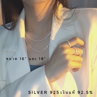 [sliver925] สร้อยเงินแท้ สร้อยเปล่าๆ ไม่มีจี้ (ราคาต่อ 1 เส้น)