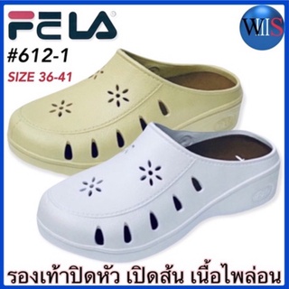 FELA รองเท้าปิดหัว เปิดส้น เนื้อไพล่อน รุ่น 612-1