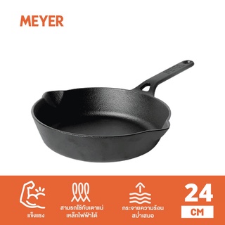 MEYER CAST IRON กระทะเหล็กหล่อ SKILLET WITH SINGLE HANDLE 24 ซม. กระทะเหล็กหล่อไมย์เออร์ แข็งแรง ร้อนไว (48242-C)