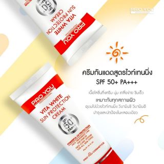 🎈สินค้าแท้100% ล็อตใหม่🎈โปรยูครีมกันแดด Vita White Sun Protection Cream Proyou SPF50