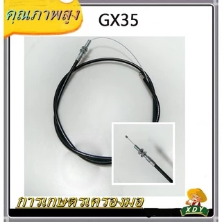 👍XDYสายคันเร่ง เครื่องตัดหญ้า 411 328 GX35 ( งอ, มีเกลียว ) สายคันเร่ง411 เครื่องตัดหญ้า411 ทุกยี่ห้อทุกรุ่น ยาว 102 ซม