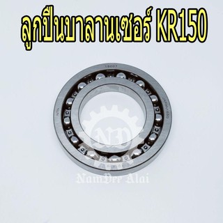 KAWASAKI ลูกปืนบาลานเซอร์ KR150 (ใหญ่) แท้ศูนย์ (92045-1230)