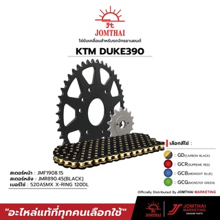 ชุดโซ่สเตอร์  JOMTHAI ตราพระอาทิตย์ สำหรับรุ่น KTM DUKE390 (520)