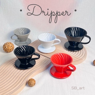 ดริปเปอร์ แก้วดริปกาแฟเซรามิค coffee dripper เกรดA ปลอดภัยได้มาตรฐาน