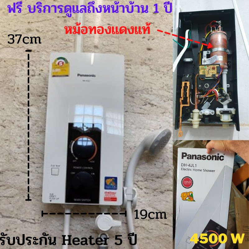 เครื่องทำน้ำอุ่น panasonic 4500 วัตต์ PANASONIC เครื่องทำน้ำอุ่น ขนาด 4500วัตต์ รุ่น DH-4JL1 เครื่อง