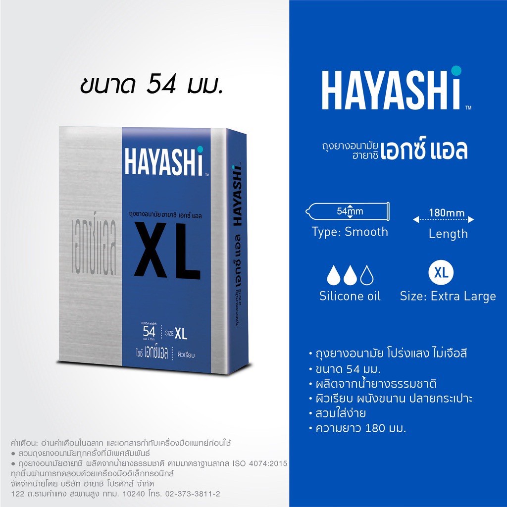 ถุงยางอนามัยฮายาชิ XL Size 54มม. (กล่องบรรจุ 2ชิ้น) Hayashi XL Condom