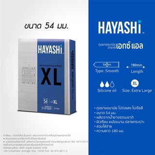 ถุงยางอนามัยฮายาชิ XL Size 54มม. (กล่องบรรจุ 2ชิ้น) Hayashi XL Condom