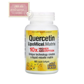 🔰Quercetin 250mg🇨🇦 บำรุงไข่​และอสุจิ​  เควอซิติน​ในน้ำมะกรูด​ ​ต้านอนุมูลอิสระ​ เสริมภูมิ​ ช่วยเซลล์แข็ง​แรง​ #folic