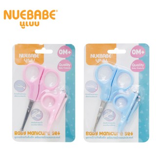 Nuebabe นูเบบ ชุดกรรไกรตัดเล็บ พร้อมกรรไกรอเนกประสงค์ BA0029 (มีตัวเลือกสี)