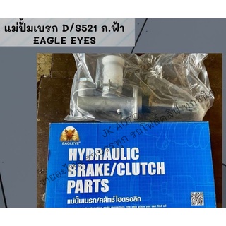 แม่ปั้มเบรก D/S521 ก.ฟ้า EAGLE EYES