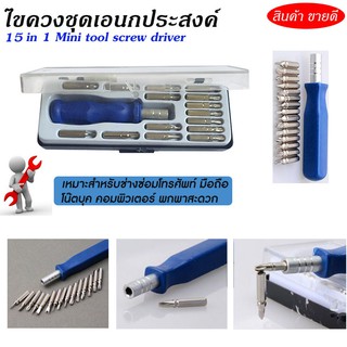 15 in 1 Mini tool screw driver ไขควงชุด เอนกประสงค์