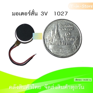 1027 flat motor vibration motor Brushed DC motor 10*2.7mm มอเตอร์สั่น 3V