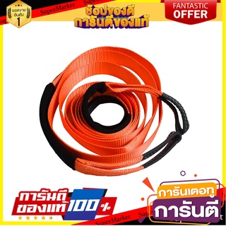 สายลากรถฉุกเฉิน พร้อมห่วงล็อก 5 เมตร อุปกรณ์รถยนต์ TOW STRAP WITH HOOKS 5M