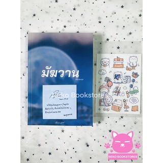 มัฆวาน markmin #มัฆวานmm