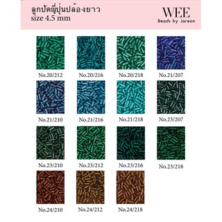 14/15 ลูกปัดญี่ปุ่นปล้องยาว 4.5 mm. no.20/212-24/218 มีหลายสีหลายขนาดให้เลือก สินค้าพร้อมส่ง (บริการเก็บปลายทาง)