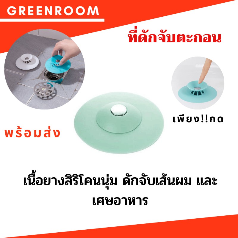 SALE!! โล๊ะ!! ที่กรองท่อระบายน้ำ ที่ดักจับเส้นผม ผลิตจากซิลีโคน ดักจับของเสียภายในห้องน้ำ